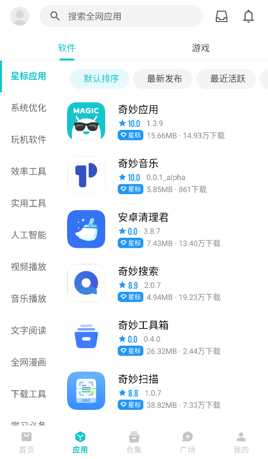 奇妙應用商店(2)