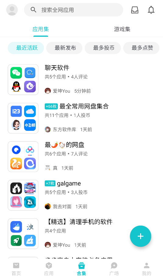 奇妙應用商店(3)