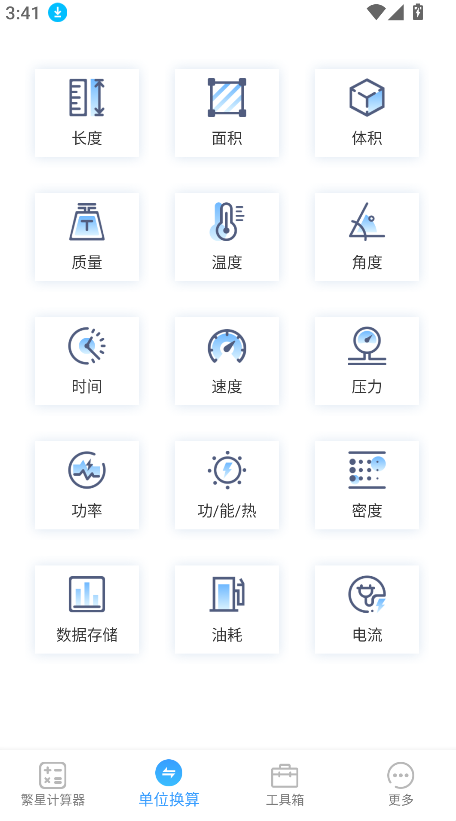 繁星計算器(3)