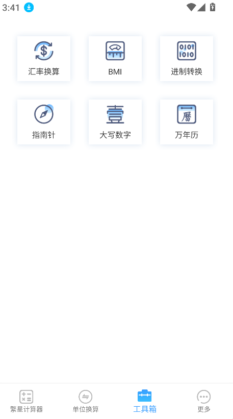 繁星計算器(1)