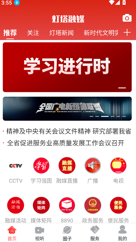 燈塔融媒(3)