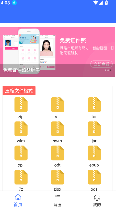 解壓壓縮加密器(4)
