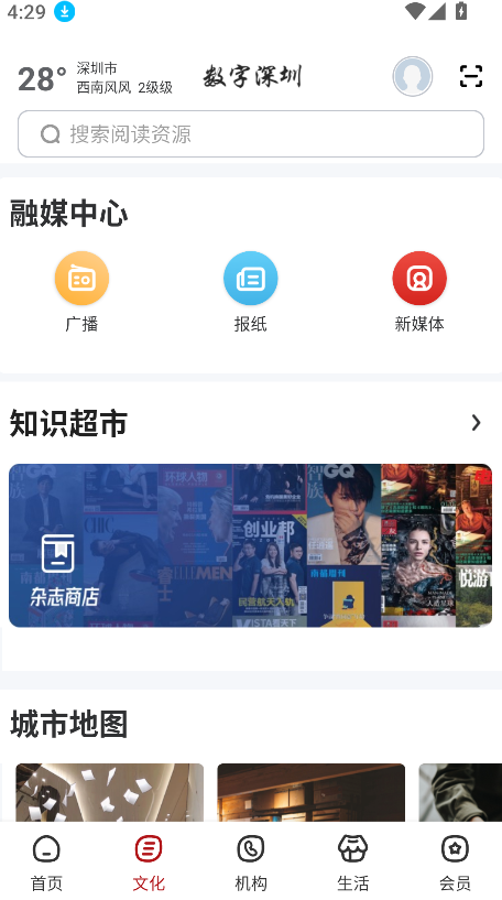 數(shù)字深圳(4)