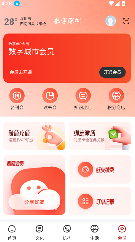 數(shù)字深圳(3)