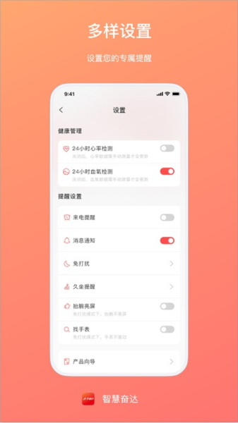 智慧奋达(2)