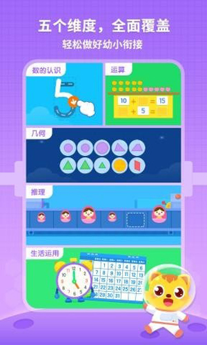 猫小帅数学(2)