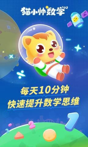猫小帅数学(1)