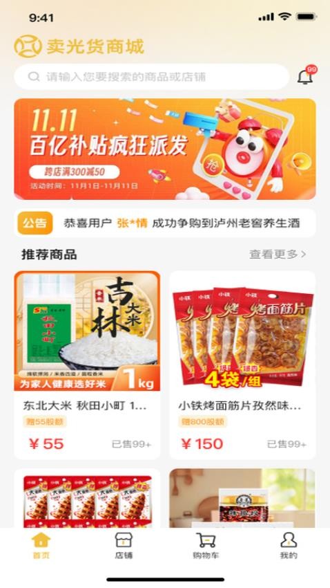 卖光货(3)