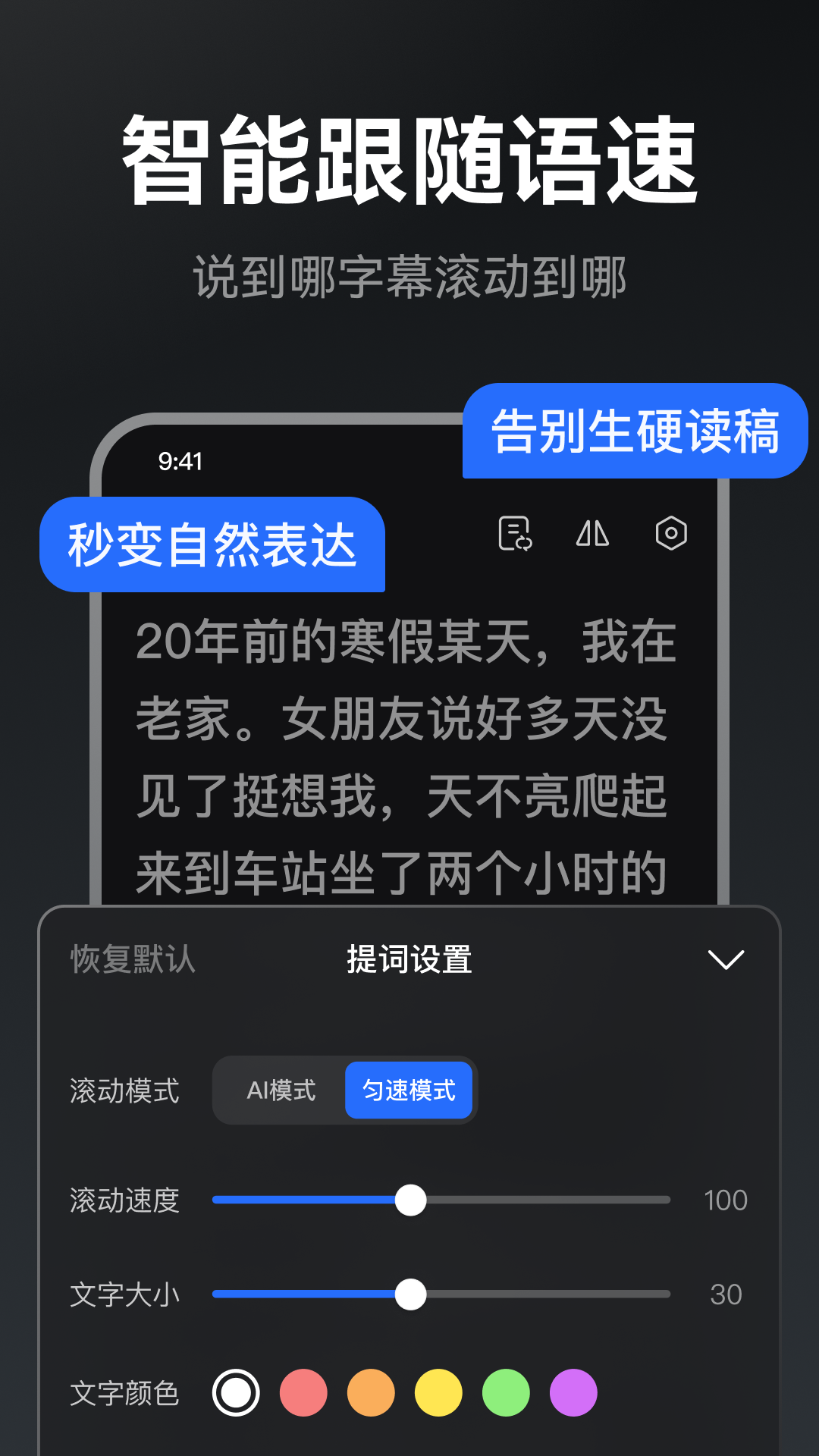 提词相机(4)
