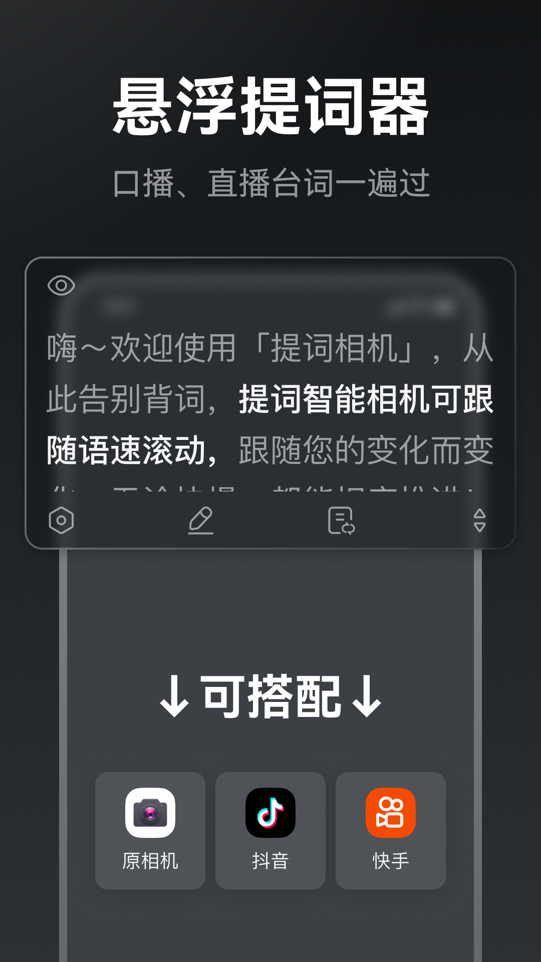 提词相机(2)