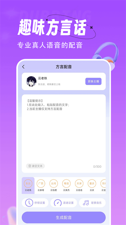 配音师(3)