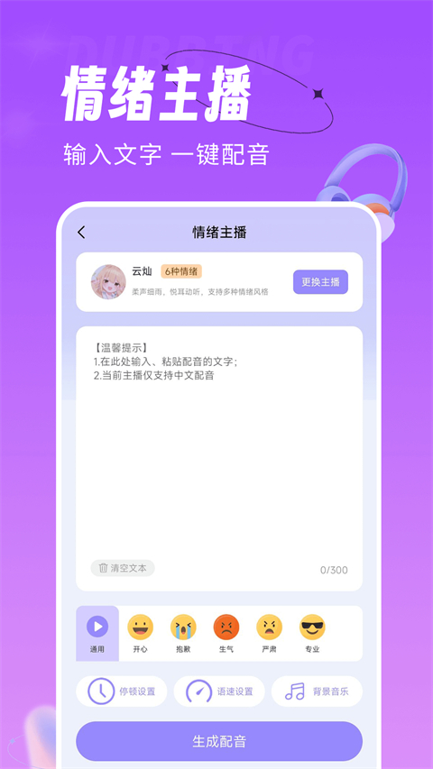 配音师(2)