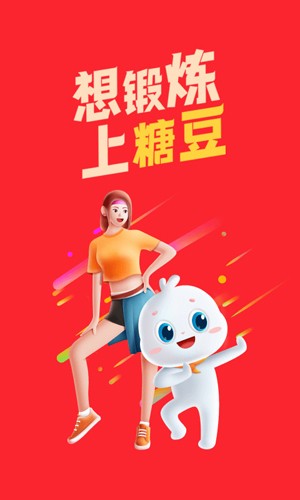 糖豆健身操(1)