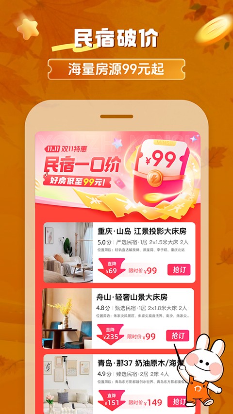 途家民宿app(3)