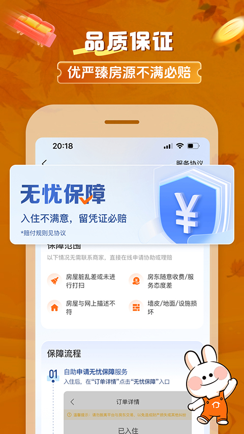 途家民宿app(4)