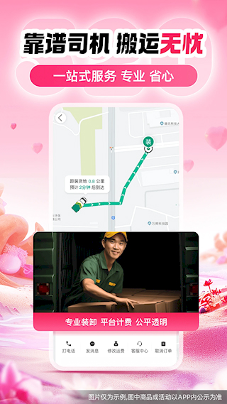 省省回頭車貨主版app(3)