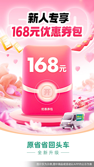 省省回頭車貨主版app(4)