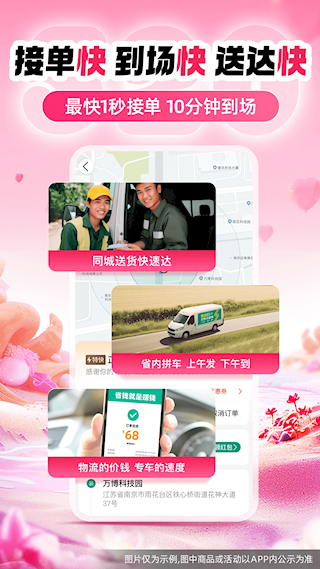 省省回頭車貨主版app(5)