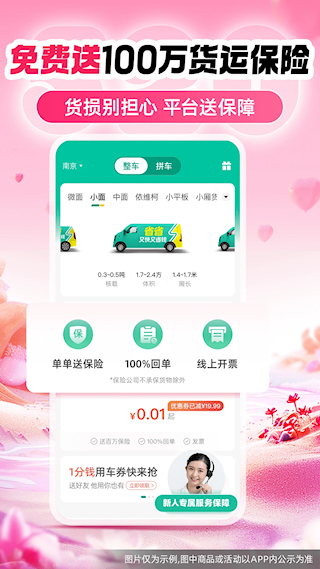 省省回頭車貨主版app(1)