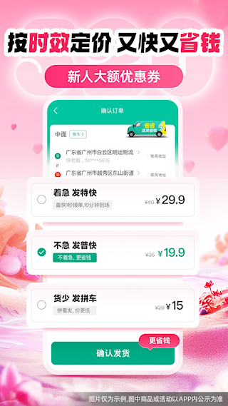 省省回頭車貨主版app(2)