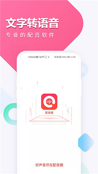 配音圈(1)