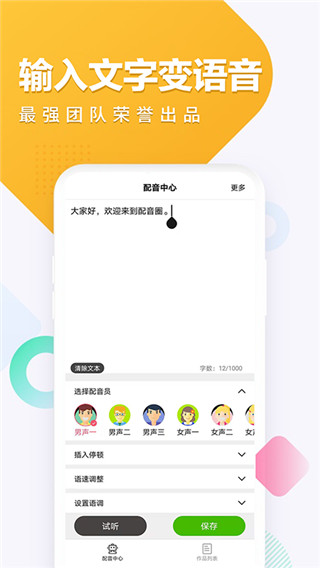 配音圈(3)