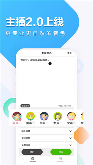配音圈(2)
