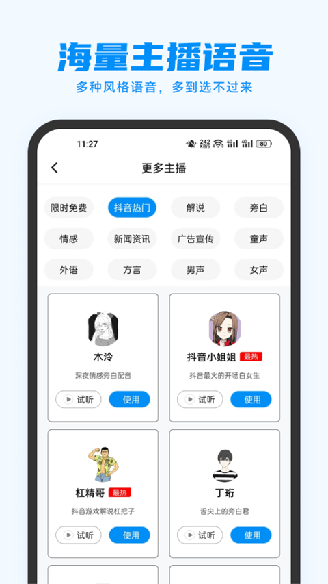 指尖配音(1)