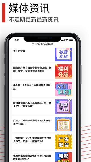 百宝音配音神器(1)