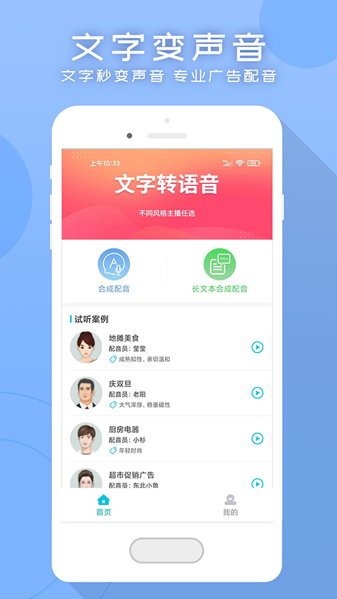 配音吧(1)