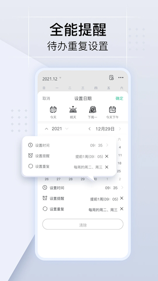小智日歷手機(jī)版(3)