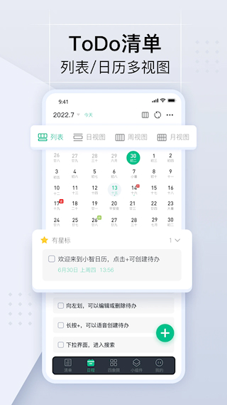 小智日歷手機(jī)版(1)