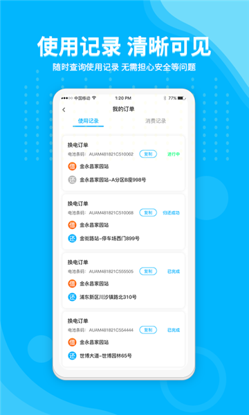 安達(dá)換電(1)