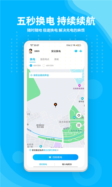 安達(dá)換電(2)