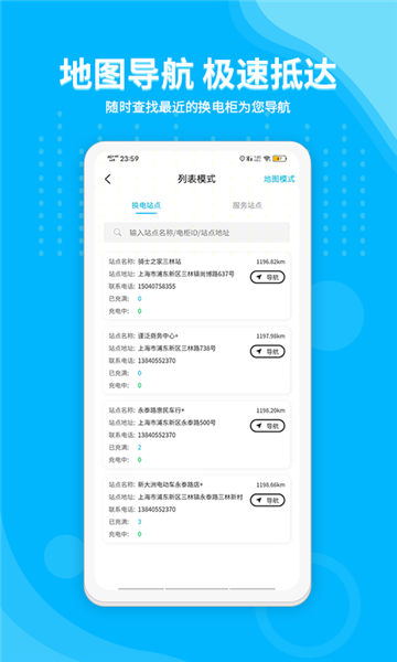 安達(dá)換電(3)