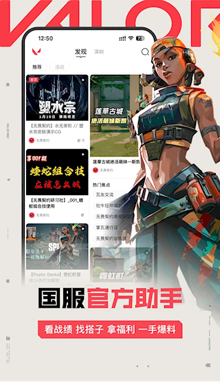 掌上无畏契约官方版(4)