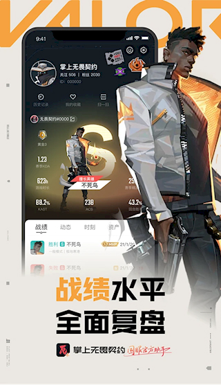 掌上无畏契约官方版(5)