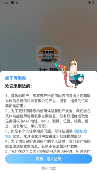 達鴿(2)