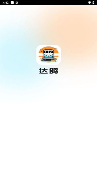 達鴿(1)