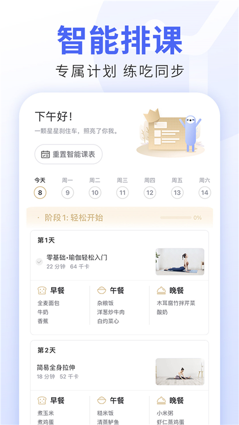 每日瑜伽官方版(5)