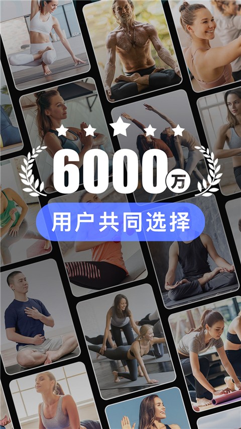 每日瑜伽官方版(4)