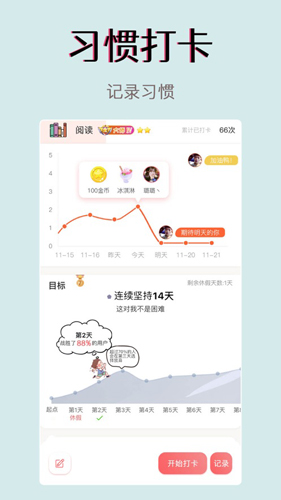 習慣學院自律打卡(3)