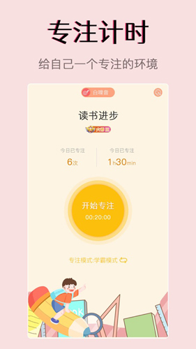 習慣學院自律打卡(4)