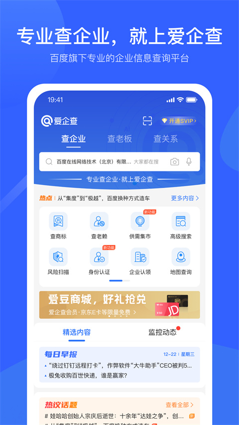 愛企查官方版(2)