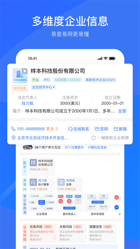 愛企查官方版(1)