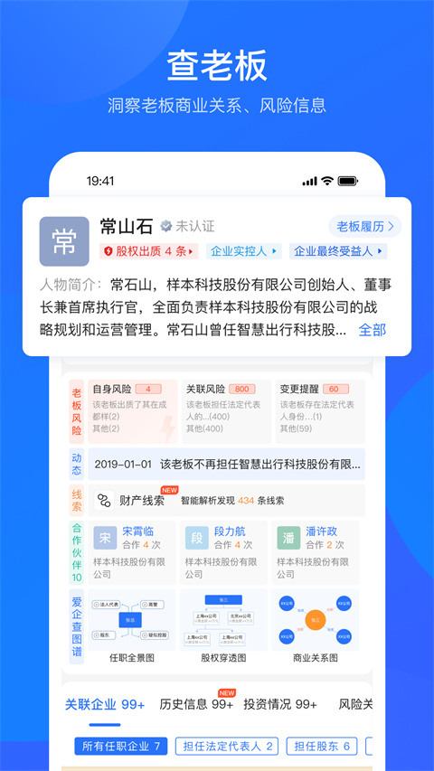 愛企查官方版(5)