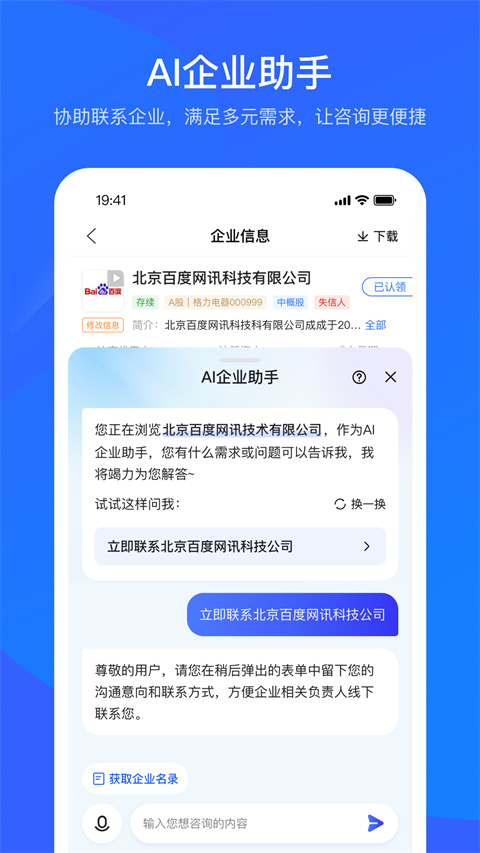 愛企查官方版(3)