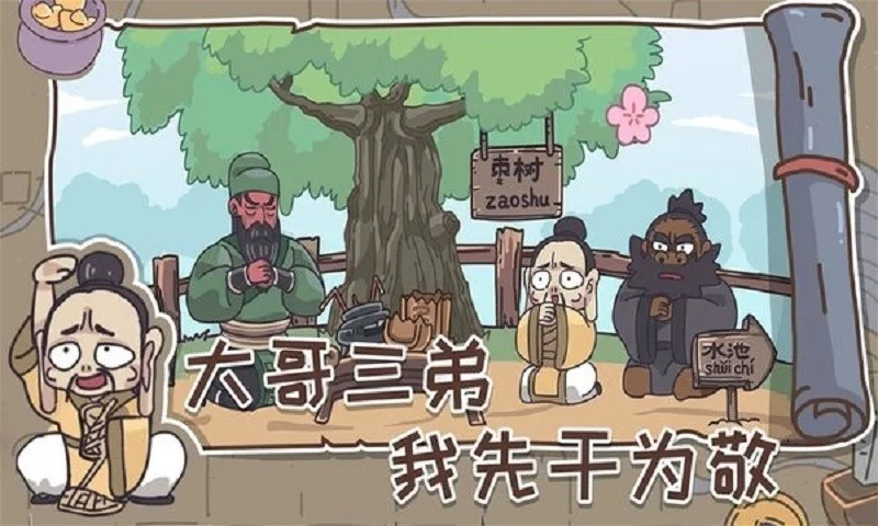 桃園梗傳劇情(2)
