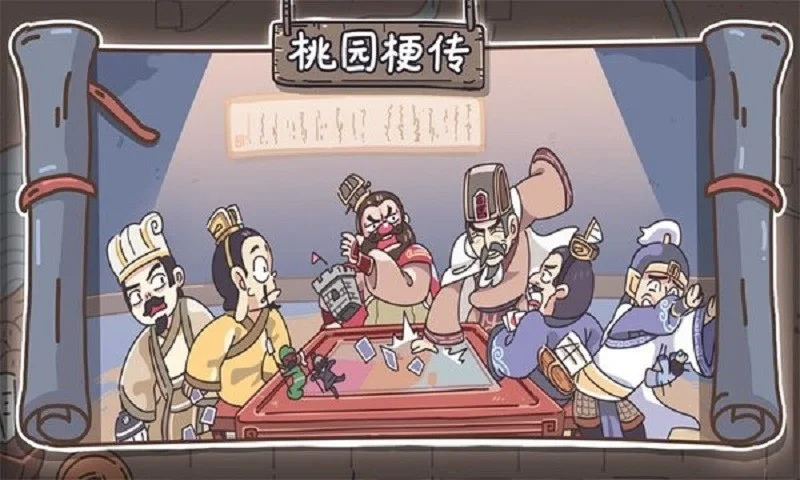 桃園梗傳劇情(3)