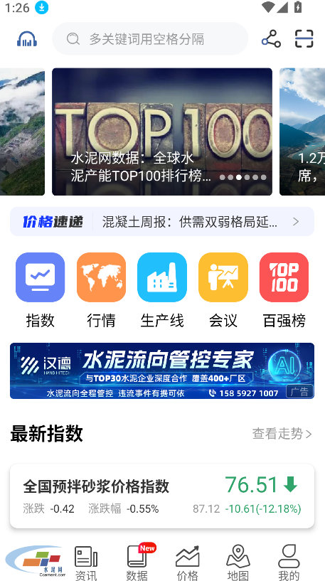 中国水泥网(1)